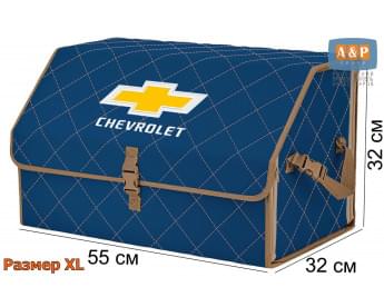 Органайзер-саквояж "Союз" в багажник Chevrolet (Шевроле), размер XL. Цвет: синий с бежевой прострочкой Ромб.