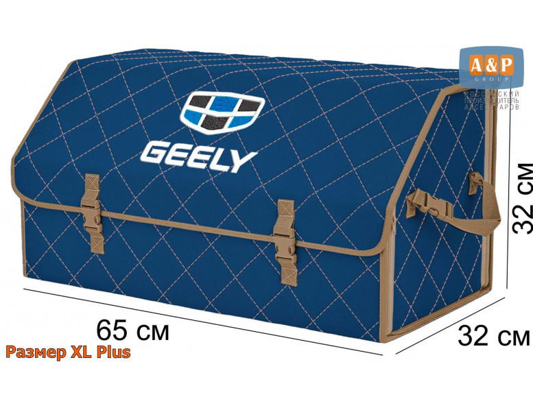 Органайзер-саквояж "Союз" в багажник Geely (Джили), размер XL Plus. 
