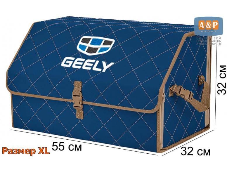 Органайзер-саквояж "Союз" в багажник Geely (Джили), размер XL. 