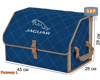 Органайзер-саквояж "Союз" в багажник Jaguar (Ягуар), размер L. Цвет: синий с бежевой прострочкой Ромб.