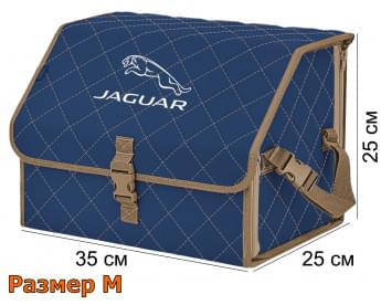 Органайзер-саквояж "Союз" в багажник Jaguar (Ягуар), размер M. Цвет: синий с бежевой прострочкой Ромб.
