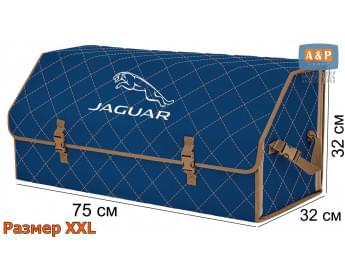 Органайзер-саквояж "Союз" в багажник Jaguar (Ягуар), размер XXL. Цвет: синий с бежевой прострочкой Ромб.