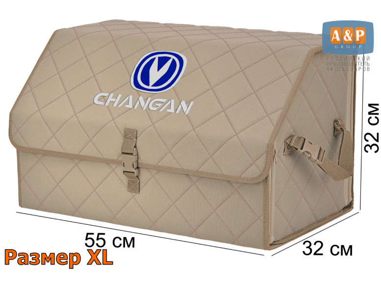 Органайзер-саквояж "Союз" в багажник Changan (Чанган), размер XL. 
