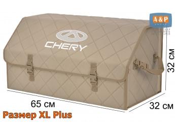 Органайзер-саквояж "Союз" в багажник Chery (Чери), размер XL Plus. Цвет: бежевый с бежевой прострочкой Ромб.