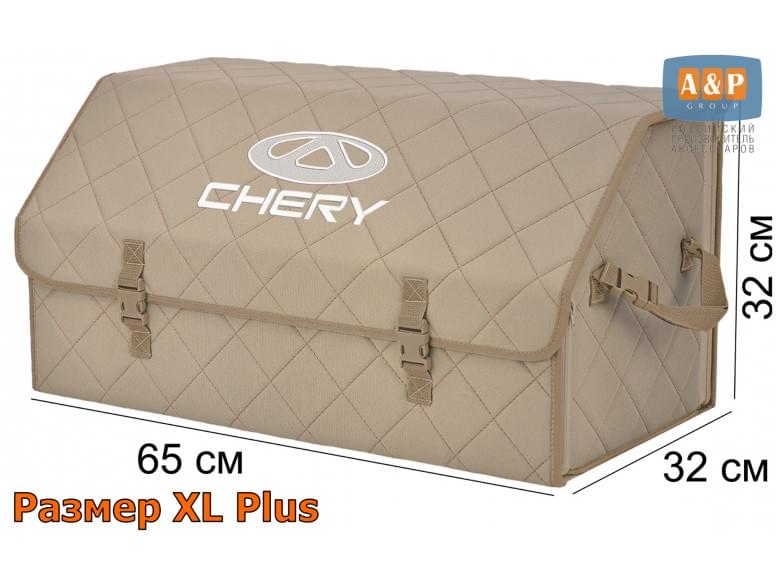 Органайзер-саквояж "Союз" в багажник Chery (Чери), размер XL Plus. 