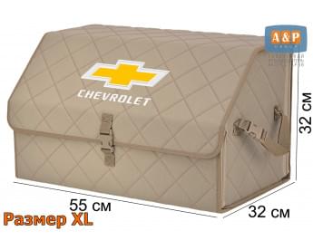 Органайзер-саквояж "Союз" в багажник Chevrolet (Шевроле), размер XL. Цвет: бежевый с бежевой прострочкой Ромб.