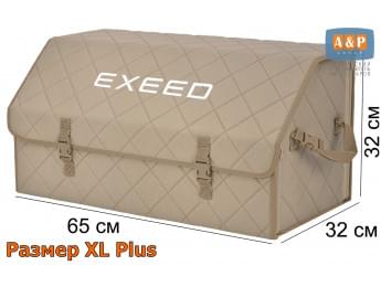 Органайзер-саквояж "Союз" в багажник Exeed (Эксид), размер XL Plus. Цвет: бежевый с бежевой прострочкой Ромб.