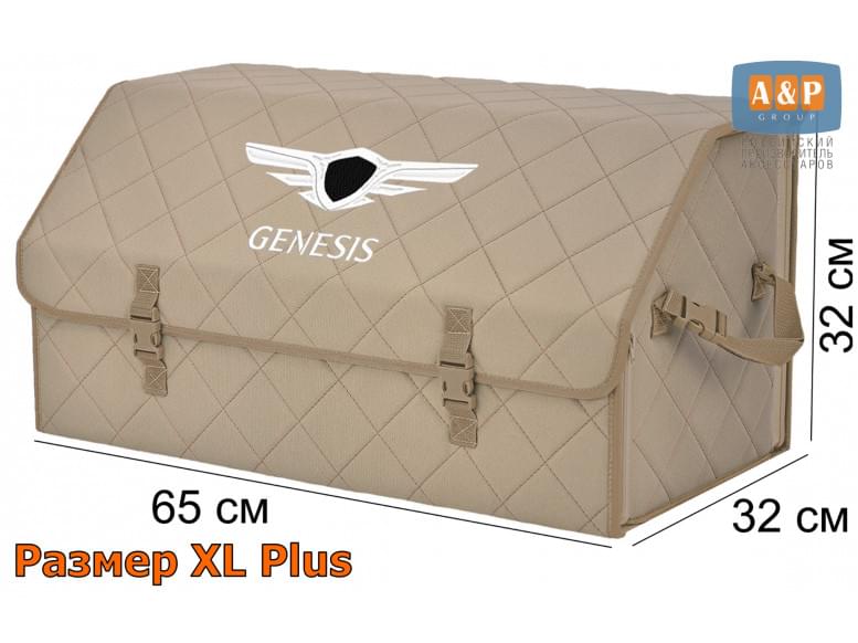 Органайзер-саквояж "Союз" в багажник Genesis (Дженезис), размер XL Plus. 