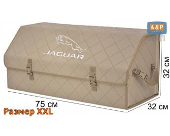 Органайзер-саквояж "Союз" в багажник Jaguar (Ягуар), размер XXL. Цвет: бежевый с бежевой прострочкой Ромб.