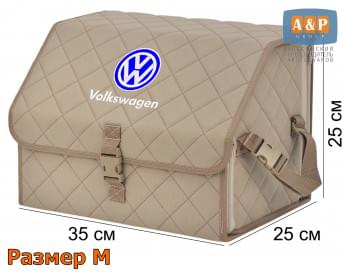 Органайзер-саквояж "Союз" в багажник Volkswagen (Фольксваген), размер M. Цвет: бежевый с бежевой прострочкой Ромб.