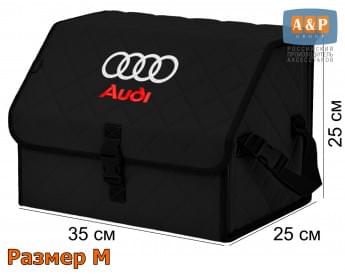 Органайзер-саквояж "Союз" в багажник Audi (Ауди), размер M. Цвет: черный с черной прострочкой Ромб.