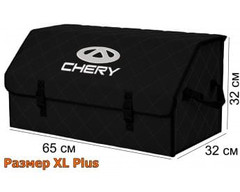 Органайзер-саквояж "Союз" в багажник Chery (Чери), размер XL Plus. Цвет: черный с черной прострочкой Ромб.