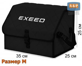 Органайзер-саквояж "Союз" в багажник Exeed (Эксид), размер M. Цвет: черный с черной прострочкой Ромб.
