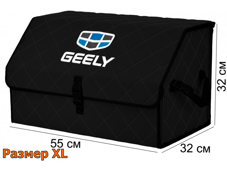 Органайзер-саквояж "Союз" в багажник Geely (Джили), размер XL. 