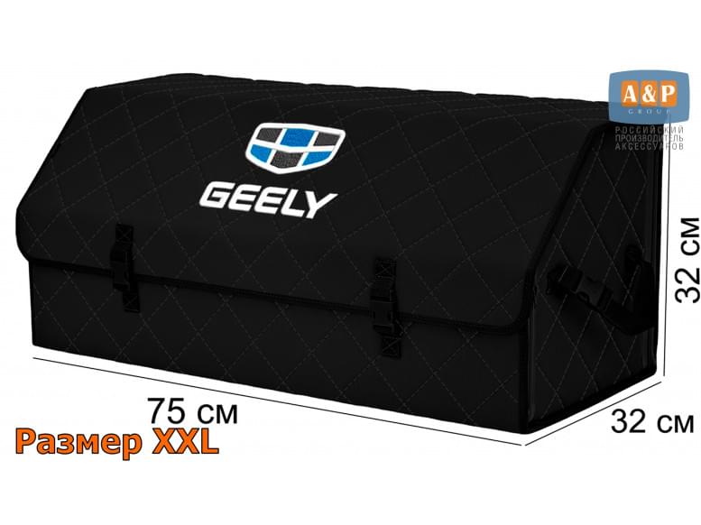 Органайзер-саквояж "Союз" в багажник Geely (Джили), размер XXL. 