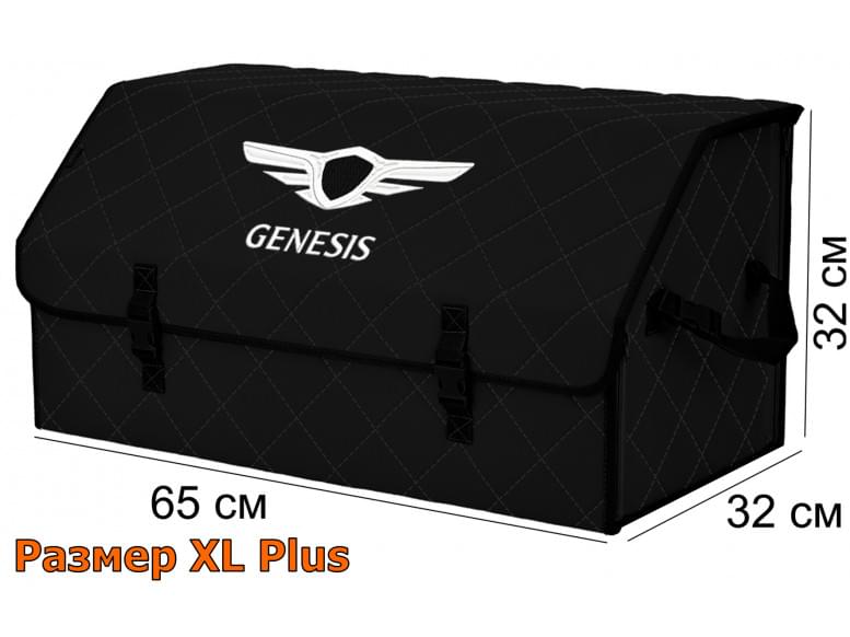 Органайзер-саквояж "Союз" в багажник Genesis (Дженезис), размер XL Plus. 