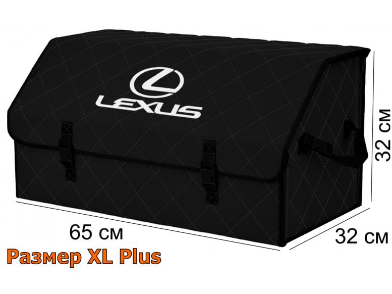 Органайзер-саквояж "Союз" в багажник Lexus (Лексус), размер XL Plus. 