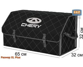 Органайзер-саквояж "Союз" в багажник Chery (Чери), размер XL Plus. Цвет: черный с серой прострочкой Ромб.