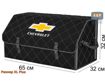Органайзер-саквояж "Союз" в багажник Chevrolet (Шевроле), размер XL Plus. Цвет: черный с серой прострочкой Ромб.