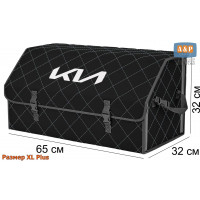Органайзер-саквояж "Союз" в багажник KIA (КИА), размер XL Plus. Цвет: черный с серой прострочкой Ромб.