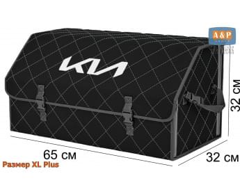 Органайзер-саквояж "Союз" в багажник KIA (КИА), размер XL Plus. Цвет: черный с серой прострочкой Ромб.