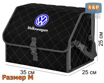 Органайзер-саквояж "Союз" в багажник Volkswagen (Фольксваген), размер M. Цвет: черный с серой прострочкой Ромб.