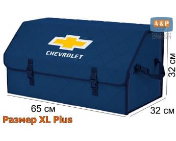 Органайзер-саквояж "Союз" в багажник Chevrolet (Шевроле), размер XL Plus. Цвет: синий с синей прострочкой Ромб.