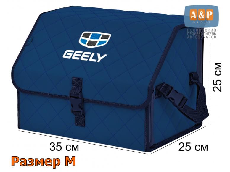 Органайзер-саквояж "Союз" в багажник Geely (Джили), размер M. 