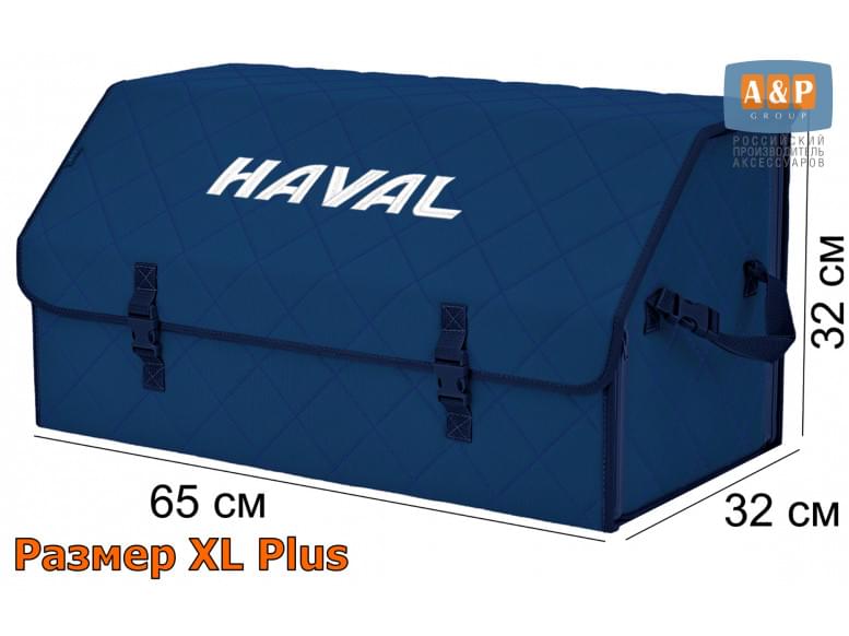 Органайзер-саквояж "Союз" в багажник Haval (Хавейл), размер XL Plus. 