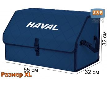 Органайзер-саквояж "Союз" в багажник Haval (Хавейл), размер XL. Цвет: синий с синей прострочкой Ромб.