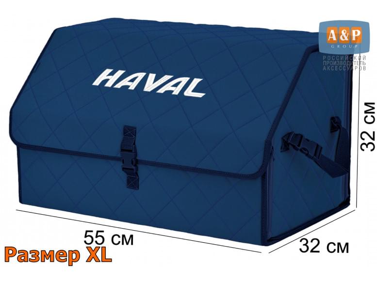 Органайзер-саквояж "Союз" в багажник Haval (Хавейл), размер XL. 