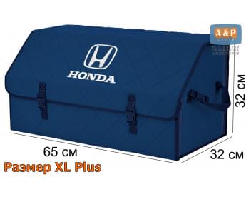 Органайзер-саквояж "Союз" в багажник Honda (Хонда), размер XL Plus. Цвет: синий с синей прострочкой Ромб.