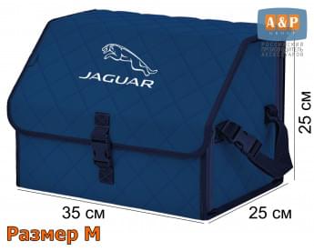 Органайзер-саквояж "Союз" в багажник Jaguar (Ягуар), размер M. Цвет: синий с синей прострочкой Ромб.
