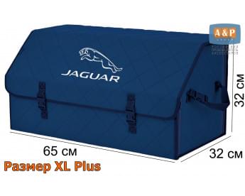 Органайзер-саквояж "Союз" в багажник Jaguar (Ягуар), размер XL Plus. Цвет: синий с синей прострочкой Ромб.