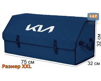 Органайзер-саквояж "Союз" в багажник KIA (КИА), размер XXL. Цвет: синий с синей прострочкой Ромб.