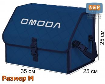 Органайзер-саквояж "Союз" в багажник Omoda (Омода), размер M. Цвет: синий с синей прострочкой Ромб.