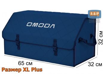 Органайзер-саквояж "Союз" в багажник Omoda (Омода), размер XL Plus. Цвет: синий с синей прострочкой Ромб.
