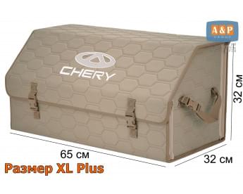 Органайзер-саквояж "Союз" в багажник Chery (Чери), размер XL Plus. Цвет: бежевый с бежевой прострочкой Соты.