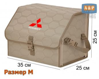 Органайзер-саквояж "Союз" в багажник Mitsubishi (Митсубиши), размер M. Цвет: бежевый с бежевой прострочкой Соты.