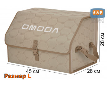 Органайзер-саквояж "Союз" в багажник Omoda (Омода), размер L. Цвет: бежевый с бежевой прострочкой Соты.