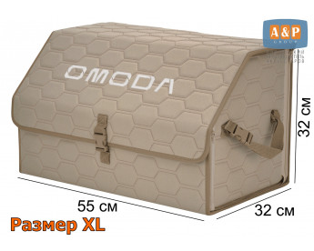 Органайзер-саквояж "Союз" в багажник Omoda (Омода), размер XL. Цвет: бежевый с бежевой прострочкой Соты.