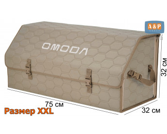 Органайзер-саквояж "Союз" в багажник Omoda (Омода), размер XXL. Цвет: бежевый с бежевой прострочкой Соты.