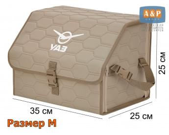 Органайзер-саквояж "Союз" в багажник УАЗ (UAZ), размер M. Цвет: бежевый с бежевой прострочкой Соты.