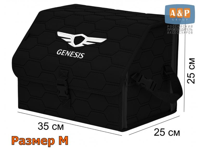 Органайзер-саквояж "Союз" в багажник Genesis (Дженезис), размер M. 