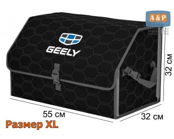 Органайзер-саквояж "Союз" в багажник Geely (Джили), размер XL. Цвет: черный с серой прострочкой Соты.