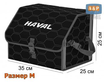 Органайзер-саквояж "Союз" в багажник Haval (Хавейл), размер M. Цвет: черный с серой прострочкой Соты.