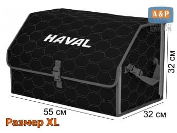 Органайзер-саквояж "Союз" в багажник Haval (Хавейл), размер XL. Цвет: черный с серой прострочкой Соты.