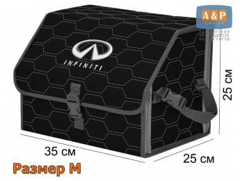 Органайзер-саквояж "Союз" в багажник Infiniti (Инфинити), размер M. Цвет: черный с серой прострочкой Соты.