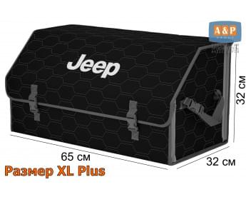 Органайзер-саквояж "Союз" в багажник Jeep (Джип), размер XL Plus. Цвет: черный с серой прострочкой Соты.