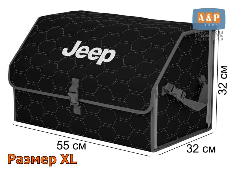 Органайзер-саквояж "Союз" в багажник Jeep (Джип), размер XL. 